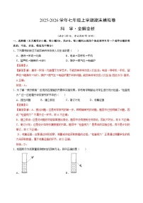 2025-2026学年七年级上学期科学期末模拟卷（一）