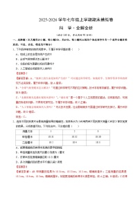 2025-2026学年七年级上学期科学期末模拟卷（三）