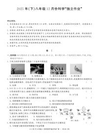 2025.12浙共体八上月考科学试卷（含答案）