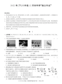 2025.12浙共体八上月考科学试卷（含答案）