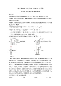浙江省台州市温岭市2024-2025学年九年级上学期期末考试科学试卷（解析版）