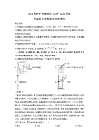 浙江省台州市温岭市2024-2025学年九年级上学期期末考试科学试卷（解析版）