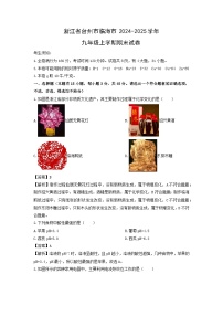 浙江省台州市临海市2024-2025学年九年级上学期期末科学试卷（解析版）