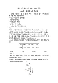 浙江省宁波市名校2024-2025学年九年级上学期期末考试科学试卷（解析版）