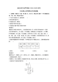 浙江省宁波市名校2024-2025学年九年级上学期期末考试科学试卷（解析版）