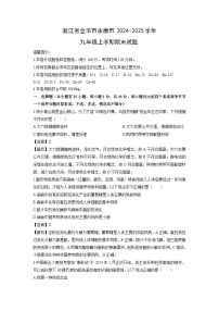 浙江省金华市永康市2024-2025学年九年级上学期期末科学试卷（解析版）