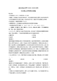 浙江省金华市2024-2025学年九年级上学期期末科学试卷（解析版）