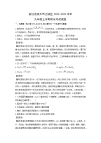 浙江省杭州市上城区2023-2024学年九年级上学期期末考试科学试卷（解析版）