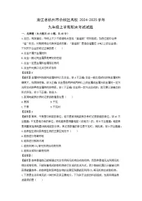 浙江省杭州市余杭区名校2024-2025学年九年级上学期期末考试科学试卷（解析版）