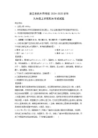 浙江省杭州市名校2024-2025学年九年级上学期期末考试科学试卷（解析版）