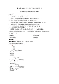 浙江省杭州市滨江区2024-2025学年九年级上学期期末考试科学试卷（解析版）