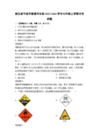 2025-2026学年浙江省宁波市慈溪市名校七年级上学期月考科学试卷（解析版）