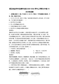 2025-2026学年浙江省金华市永康市名校上学期七年级10月月考科学试卷（解析版）