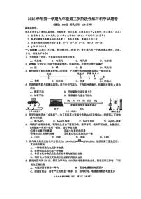 浙江省温州市第二中学2025-2026学年九年级上学期12月月考科学试题