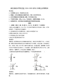 浙江省杭州市滨江区2024-2025学年八年级上学期期末考试科学试卷（解析版）