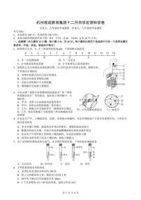 浙江省杭州市观成教育集团2025-2026学年九年级上学期科学月考卷