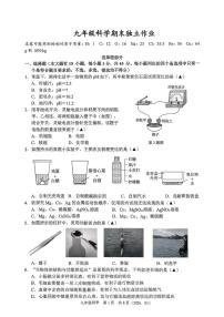 浙江省杭州市杭州市临平区临平第三中学2025-2026学年上学期九年级科学期末模拟试题