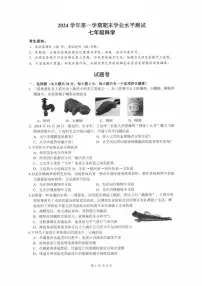 浙江省杭州市滨江区2024-2025学年七年级上学期期末考试科学试题及答案