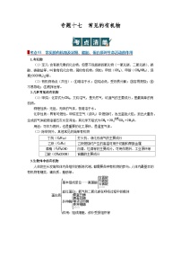 专题17  常见的有机物-2026年浙江省中考科学一轮复习讲义