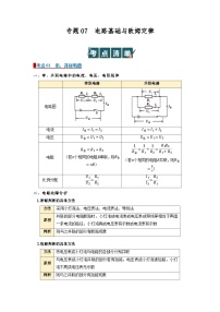 专题07 电路基础与欧姆定律-2026年浙江省中考科学一轮复习讲义