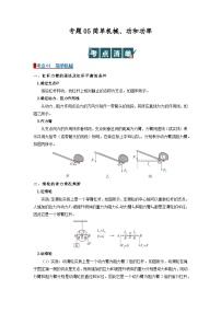 专题05 简单机械、功和功率-2026年浙江省中考科学一轮复习讲义