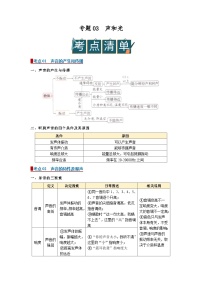 专题03 声和光-2026年浙江省中考科学一轮复习讲义