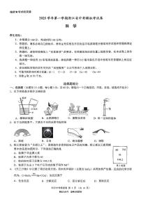 2026年浙江省25名校共同体中考一模科学试题及参考答案