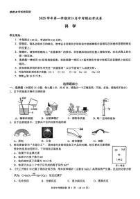 2026.1浙江名校共同体中考模拟科学试卷（含答案）