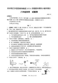浙江省杭州市钱江外国语实验学校2025-2026学年八年级上学期科学期末模考(问卷)试卷