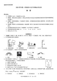 2026年浙江省“浙共体”中考一模科学试题及答案