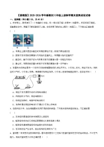 【浙教版】2025-2026学年新教材八年级上册科学期末拔高培优试卷