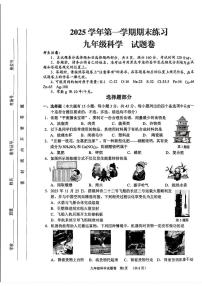 浙江省湖州市南浔区2025-2026学年九年级上学期期末考试科学试卷