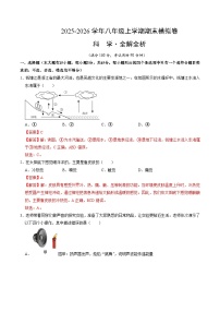 2025-2026学年八年级上学期科学期末模拟卷（三）