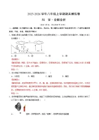 2025-2026学年八年级上学期科学期末模拟卷(三)