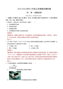 2025-2026学年八年级上学期科学期末模拟卷（四）