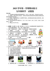 2026.1湖州市长兴县九上期末科学试卷含答案