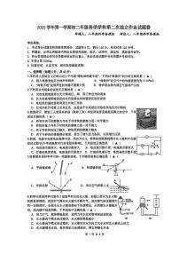 浙江省杭州二中白马湖学校2025-2026学年八年级上学期月考科学试卷