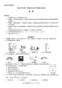 2026年浙江省浙共体中考一模科学试题