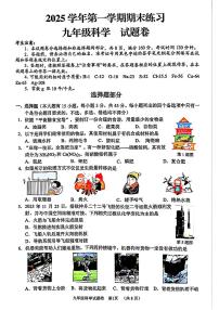湖州市长兴县2026年1月九上科学期末练习卷试题及答案