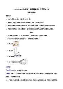 浙江省2025-2026学年第一学期八年级上册科学期末模拟卷（01）（浙教版2024版）