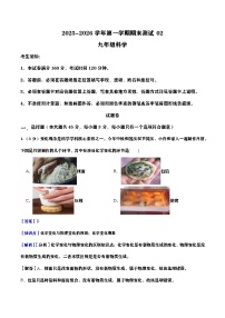 浙江省2025-2026学年第一学期九年级上册科学期末模拟卷02（学生版+教师版）