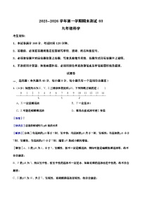 浙江省2025-2026学年第一学期九年级上册科学期末模拟卷03(学生版+教师版）