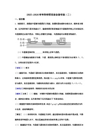 2025-2026学年八年级科学期末综合题专题练习（二）（学生版+教师版）