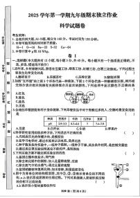浙江省浙派联盟2026年1月九上科学期末卷试题