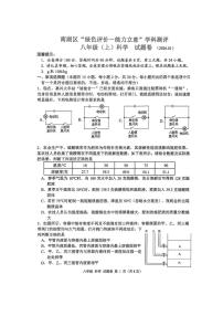 浙江省嘉兴市南湖区2025-2026学年八年级上学期期末科学试卷