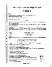 浙江省浙派联盟2025-2026学年九年级上学期期末独立作业科学试卷不含答案