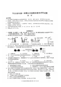浙江省台州市椒江区2025-2026学年九年级上学期科学期末卷（含答案）