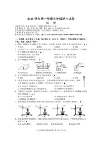 浙江省台州市路桥区2025-2026学年九年级上学期科学期末试卷（无答案）
