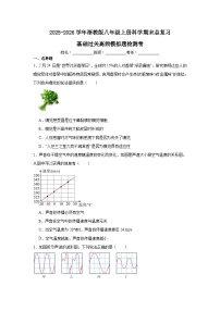 2025-2026学年浙教版八年级上册科学期末总复习基础过关高频模拟检测卷（含答案解析）