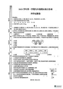 浙江省“浙派联盟”2025-2026学年九年级上学期科学期末试题